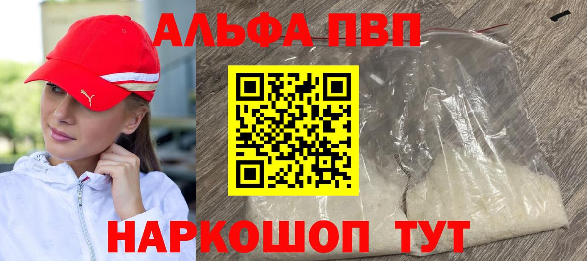 A-PVP Crystall Рославль