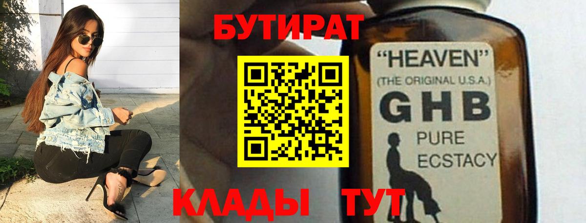 БУТИРАТ Butirat Рославль