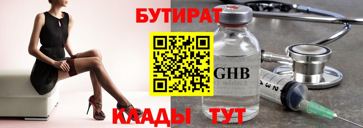 Бутират  Вход с VPN  Рославль  БУТИРАТ 1.4BDO 