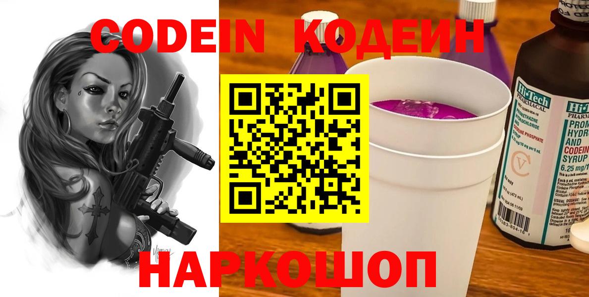 Кодеиновый сироп Lean Purple Drank  Вход с VPN  Рославль  Кодеиновый сироп Lean напиток Lean (лин) 