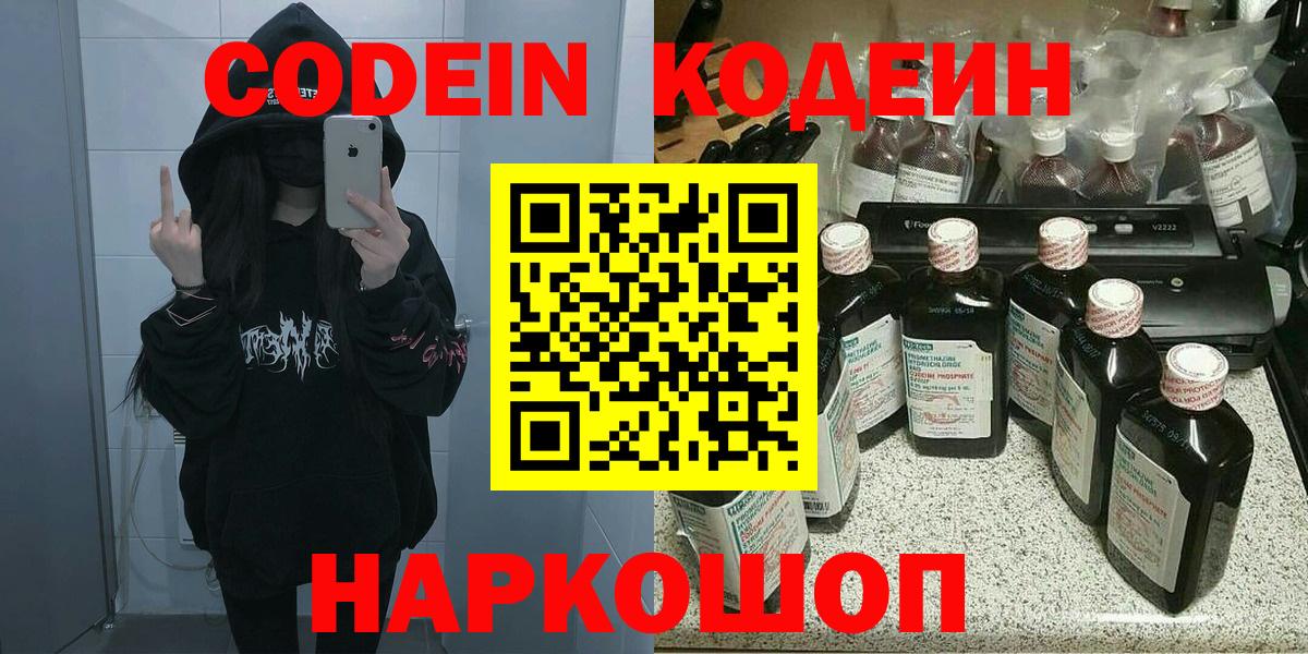 Кодеин напиток Lean (лин) Рославль