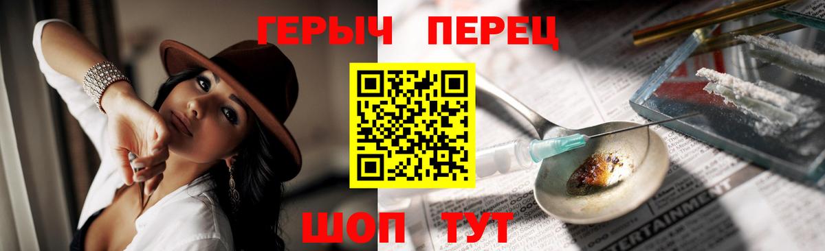ГЕРОИН герыч  Вход с VPN  Рославль 