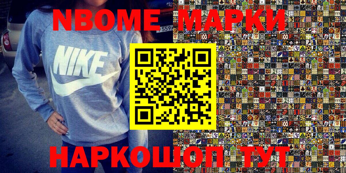Марки 25I-NBOMe 1500мкг Рославль
